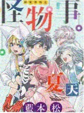 番茄小说app新书今天也没有准时下班封面